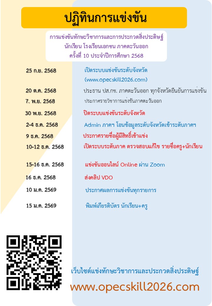 ปฏิทินการแข่งขันภาคตะวันออก