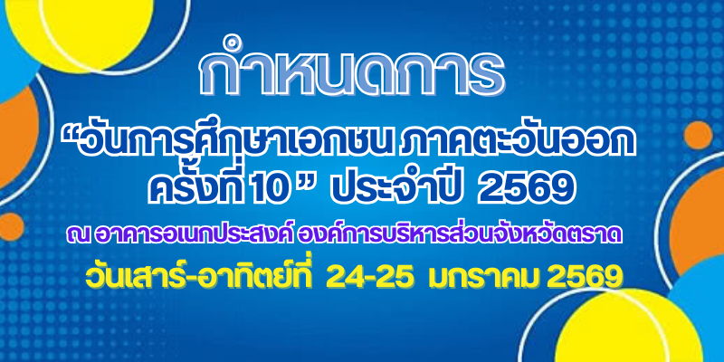 ประกาศผลการแข่งขัน 800 x 400 px