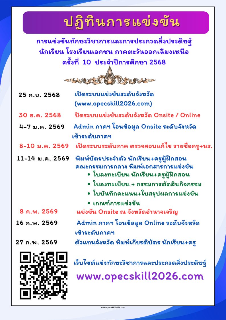 ปฏิทินการแข่งขัน