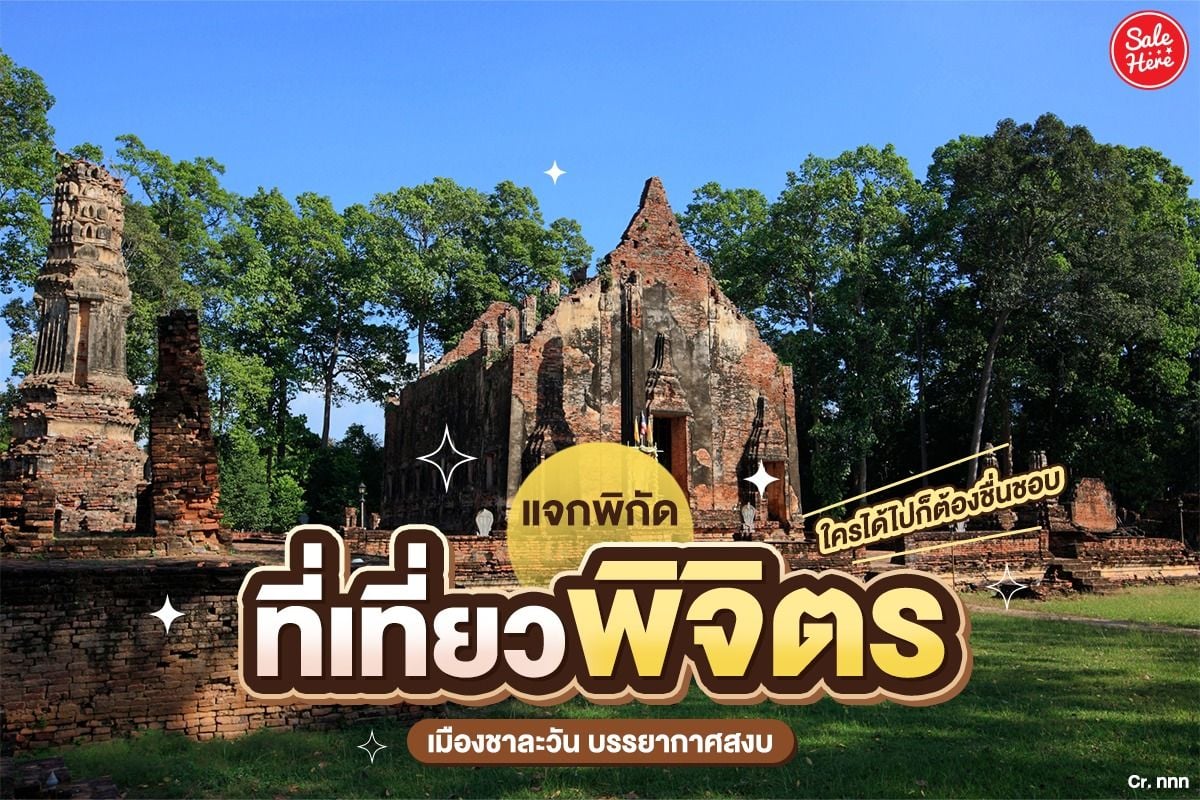 ที่เที่ยว