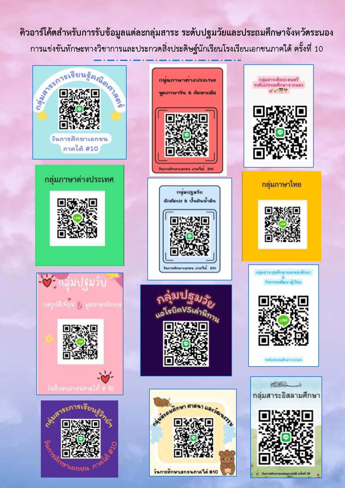 คิวอาร์โค้ด ประถม1